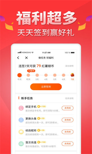 红薯阅读app5