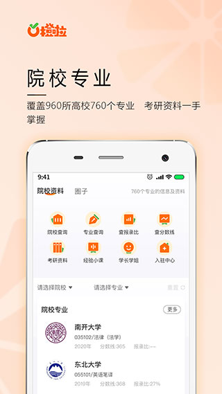橙啦考研app2023最新版5