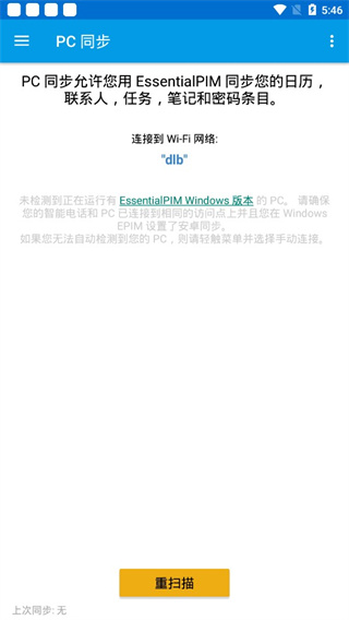 EssentialPIM(个人信息管理软件)5