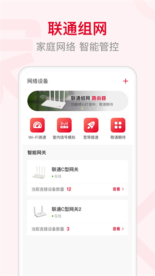 智慧沃家监控app(联通智家)3