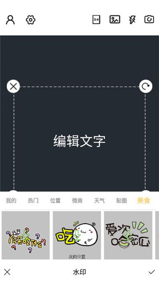 最美水印相机app5