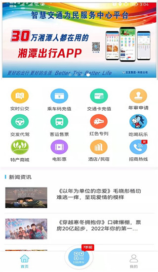 湘潭出行app1