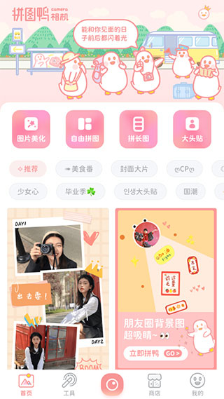 拼图鸭相机app1