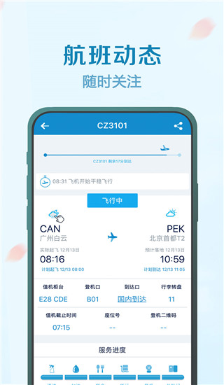 南方航空手机app3