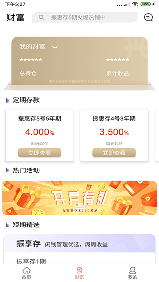 辽宁振兴银行app官方版3