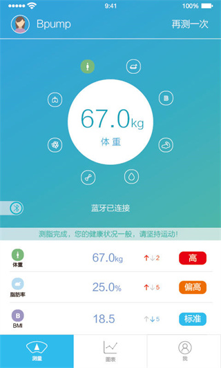 邦普体脂秤app(BPUMP BCA)2