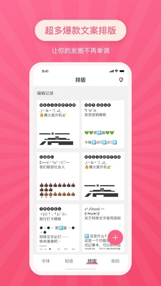 特殊文字app生成器官方版4