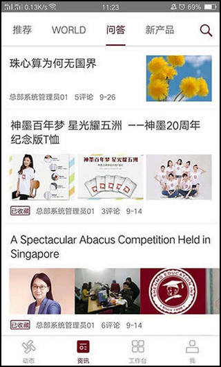 神墨教育app官方版3
