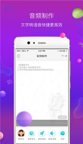 配音师2023最新版4