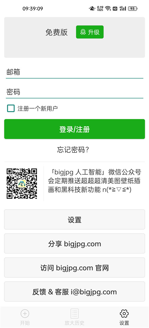 Bigjpg图片放大器手机版4