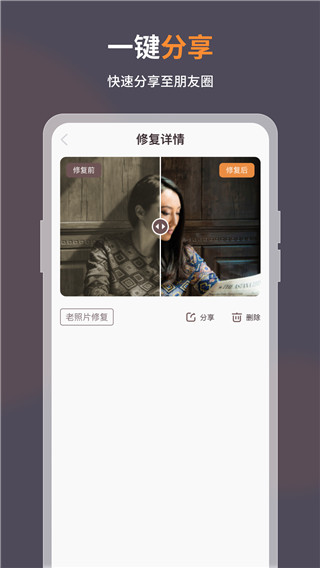 老照片修复软件免费app4