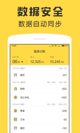 鲨鱼记账app官方版3