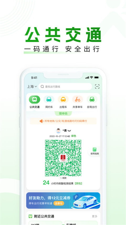 随申行智慧交通app官方版4