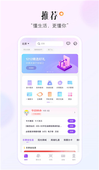 光大信用卡app(阳光惠生活)1