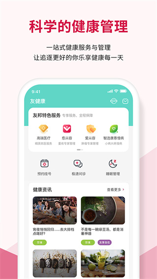 友邦友享app官方版4