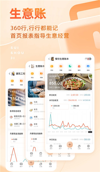随手记app官方版3