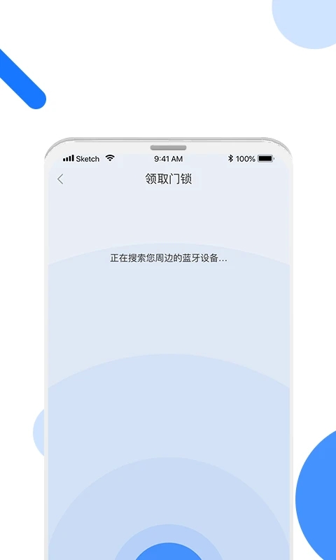 长租通家智能门禁系统app3