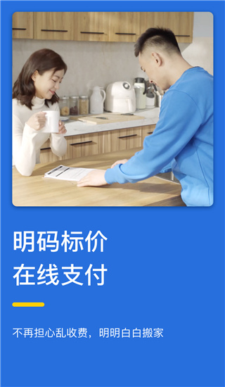 蓝犀牛搬家app1