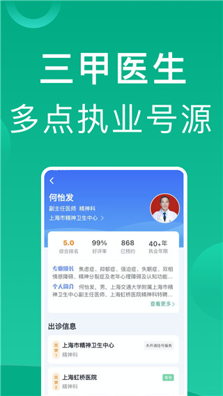 上海医院挂号网上预约平台app2