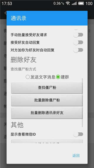 微X模块最新版2023免root版3