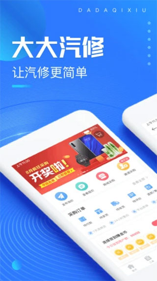 大大汽修app5