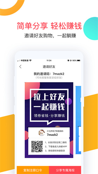 卷皮网官方app3