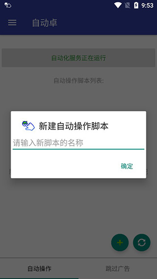 自动卓app4