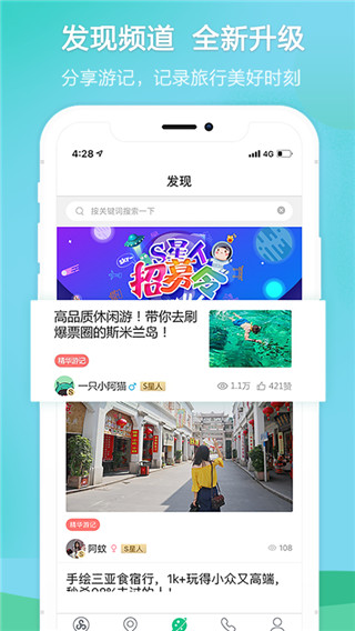 春秋旅游app3