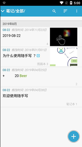 随手写专业版3