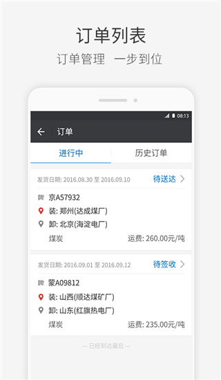 快成司机app3