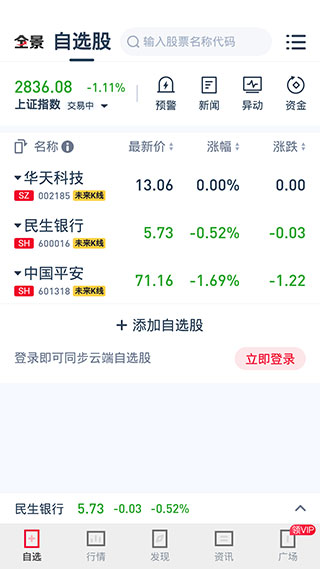 荔枝财经炒股软件app3