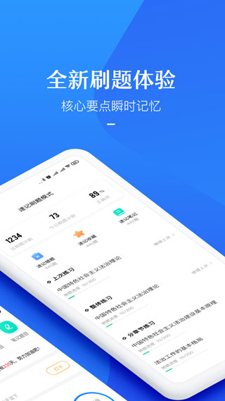 竹马法考app2