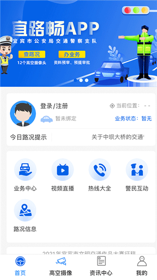 宜路畅app1