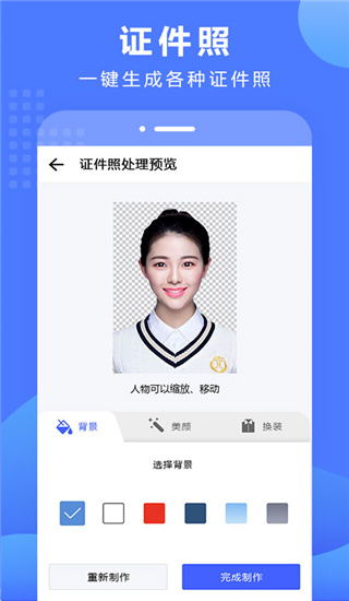 抠图换背景app4