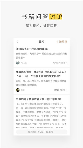 网易蜗牛读书app3