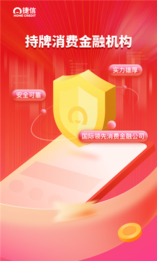 捷信金融app最新版本3