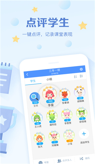 班级优化大师app1