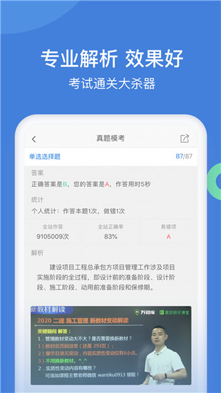 一建万题库app官方版2