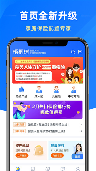 梧桐树app最新版1