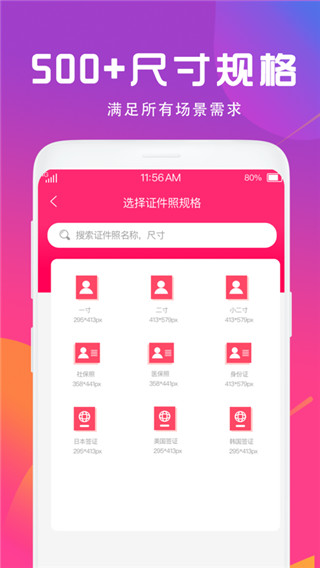 证件照相机app3