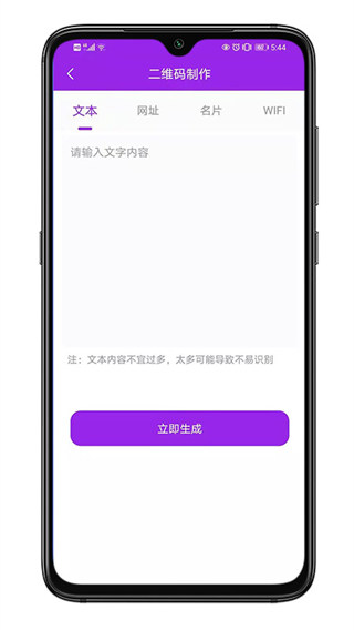 二维码生成器免费版app1