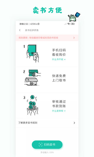 多抓鱼二手书店app4