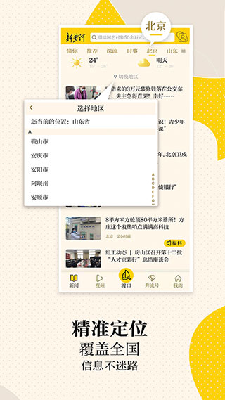 新黄河客户端app最新版4