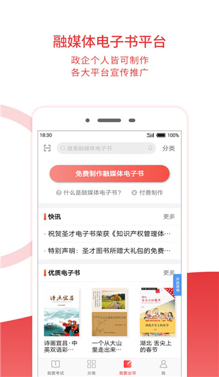 圣才电子书app2