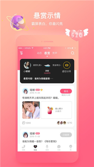 声控福利社语音app最新版1