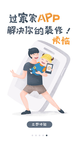 过家家装修网app4