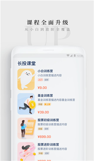 长投学堂app3