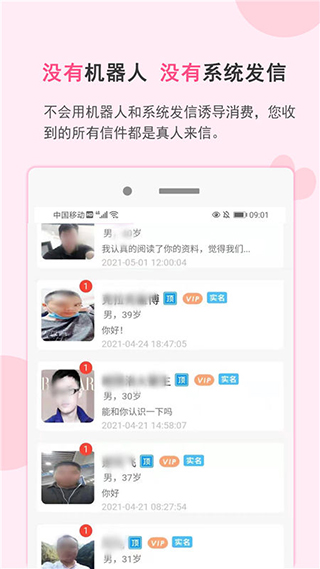 一线姻缘app官方版5