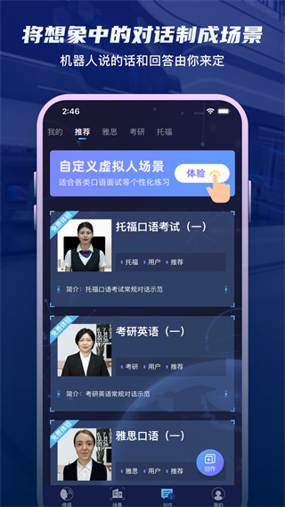 倚塔口语练习app4