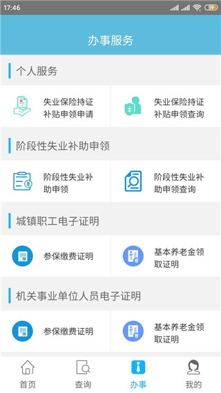 贵州社保APP4